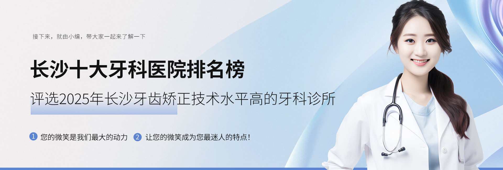 長沙十大牙科醫(yī)院排名榜，評選2025年長沙牙齒矯正技術水平高的牙科診所